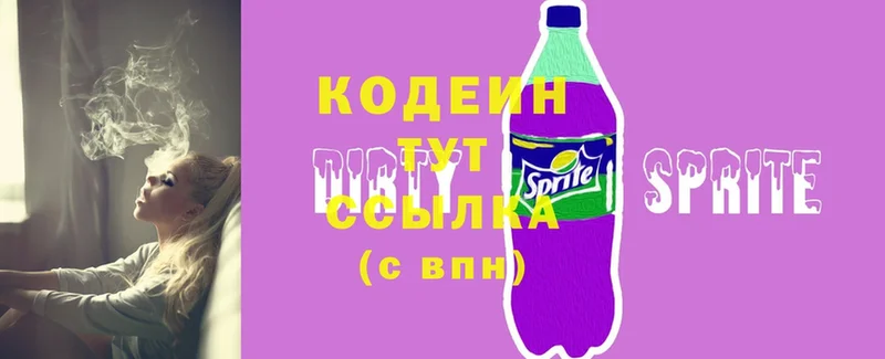 где купить   Киржач  Кодеин Purple Drank 